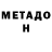 МЕТАДОН мёд ya_stalker_svoboda